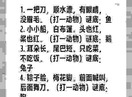 闭门不出打一动物，这个简单题你一定知道！
