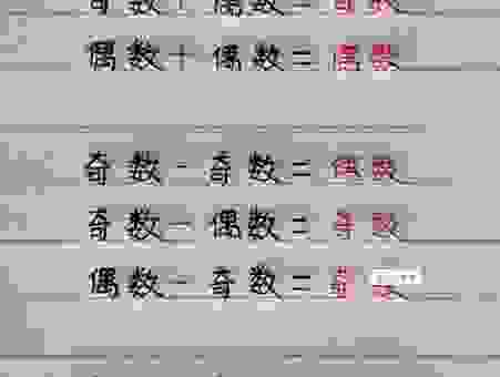 偶数是什么意思？这些有趣的数字规律你都知道吗？