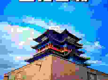西京是哪里？本地人告诉你必去景点