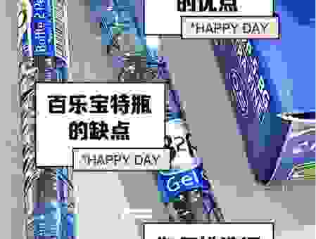 一听是多少瓶？这些品牌让你喝着更放心！