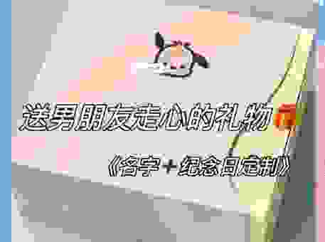 520送给男友什么礼物？告别单调，这几款超赞！