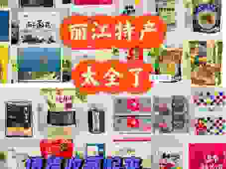 云南丽江有什么特产？这几种当地特产你一定要带回家！