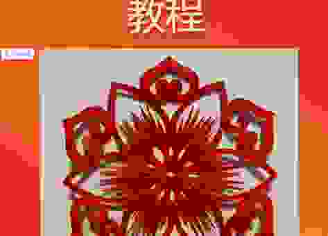 窗花怎么贴才正确?学会这方法,好看又牢固!