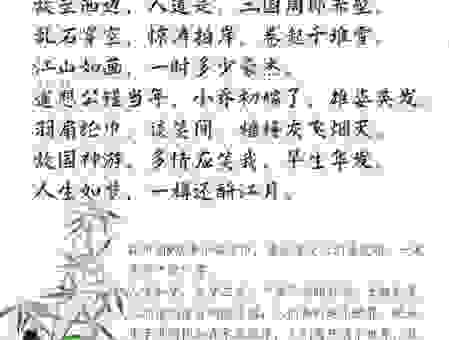 大江东去下一句怎么读？朗朗上口简单易记！