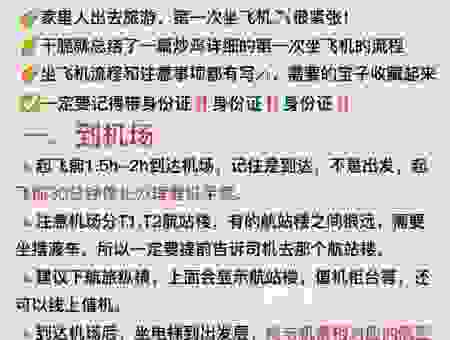 坐飞机安全第一,这些注意事项和流程必须知道