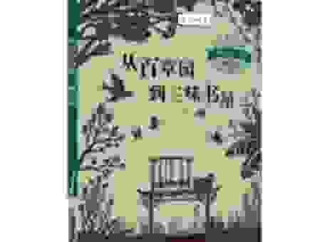 三味书屋是哪三味?鲁迅先生告诉你答案!