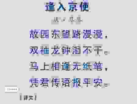 读懂“马上相逢无纸笔”下一句,感受诗人匆忙的情感。