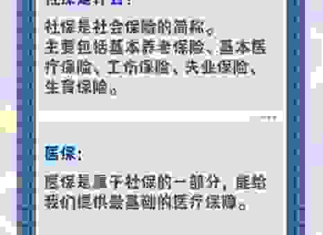 社保和医保的区别在哪？这两个问题你必须清楚了解
