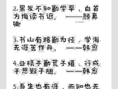 学习敏而好学的下一句,教你如何做个好学生