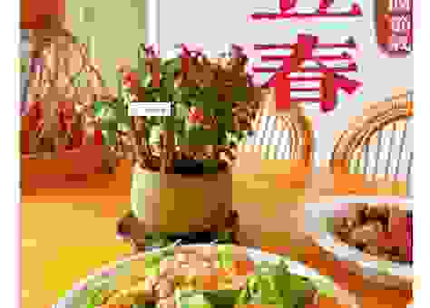 立春的民间风俗吃什么?这些传统美食别错过!