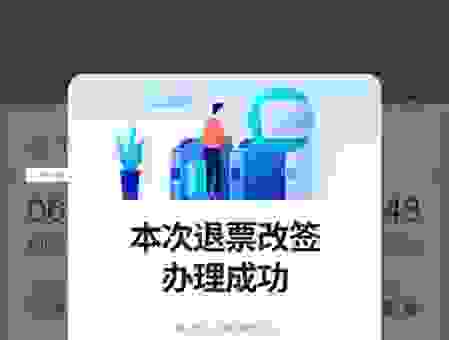 机票改签真的可以吗？资深人士教你如何操作！
