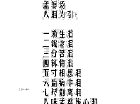 孟婆汤是什么意思？为什么成了生死离别的象征